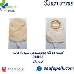 کیسه یوروستومی دو تکه فلکسیما ۳S شیردار مات بی بران
