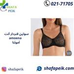 سوتین طبی فنردار آنت آموئنا Amoena