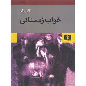 کتاب خواب زمستانی