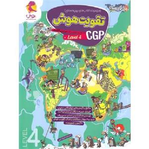 تقویت هوش CGP پویش اندیشه خوارزمی (level 4)