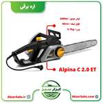 اره برقی Alpina C 2.0 ET 