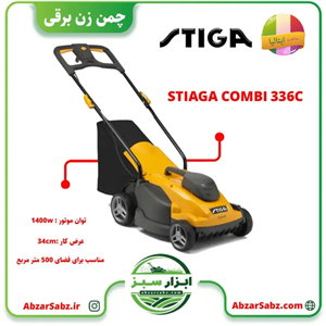 چمن زن برقی STIGA COMBI 336c 