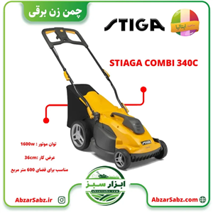 چمن زن برقی STIGA COMBI 340c