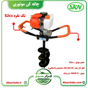 چاله کن موتوری مدل 68cc