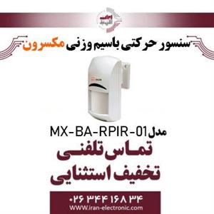 سنسور حرکتی باسیم وزنی مکسرون مدل Maxron MX BA RPIR 01 