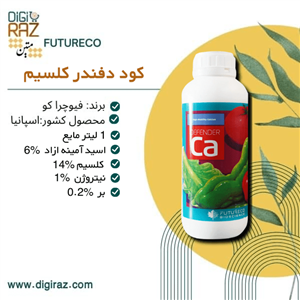 کود دفندر کلسیم فروغ دشت (Defender Ca)