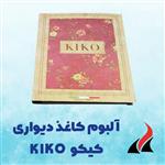 کاغذ دیواری مدرن کیکو KIKO