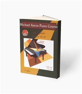 کتاب مایکل آرون متد پایه برای پیانو تکنیک و اجرا سطح سه 