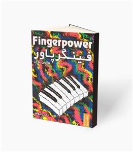 کتاب فینگر پاور هانون نوین جلد سوم