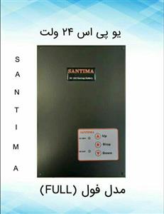 یو پی اس کرکره برقی مدل فول SANTIMA