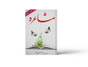 مشاعره