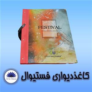 کاغذ دیواری فستیوال Festival ✔️