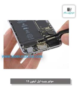 ویبره  اپل ایفون 13 apple iphone