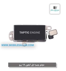 ویبره اپل ایفون 13 پرو apple iphone 13 pro