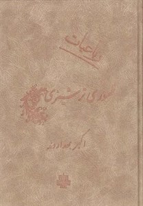 رباعیات ظهوری ترشیزی