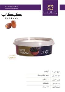 کبکاب ۶۰۰ گرم رمانتا