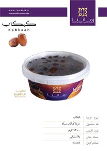 کبکاب ۱۲۰۰ گرم رمانتا