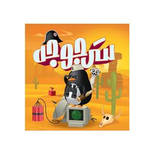 کتاب بسته بازی رومیزی کارتی سرجوجه ZANY PENGUINS - نشر مستفیل