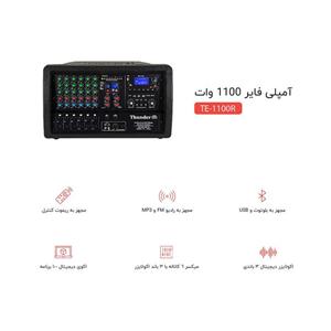 اکو آمپلی فایر 1100 واتکد کالا  TE-1100R