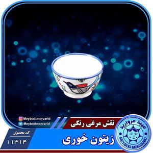 کاسه زیتون خوری چینی میبد مروارید طرح مرغی رنگی