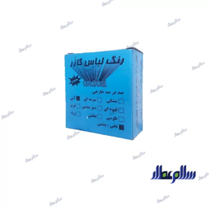 رنگ لباس گازر