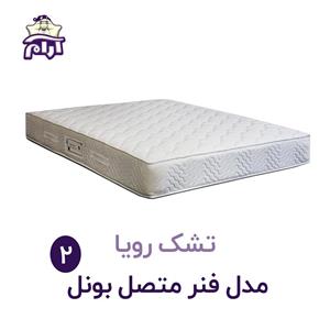 تشک یک نفره  رویا سفید مدل بونل 2  سایز 100*200 