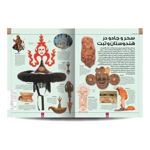 کتاب دانشنامه مصور جادوگران اثر داگلاس هیل /داریوش دل آرا نشر سایان