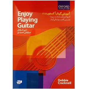 کتاب آموزش گیتار آکسفورد (۱)
