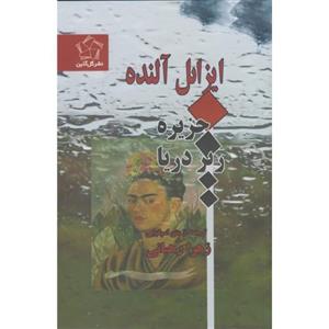 جزیره زیر دریا