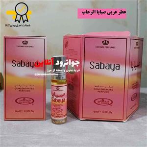 عطر عربی صبایا الرحاب