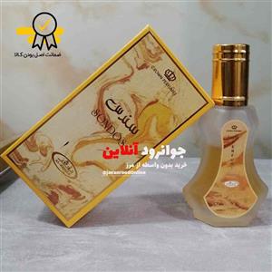 ادکلن سندس برند الرحاب