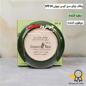 پنکک چای سبز کیس بیوتی kiss beauty با spf 20 حجم ۳۰ گرم