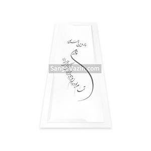 سنگ قبر سفید نانو 