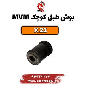 بوش طبق کوچک ام وی ام ایکس۲۲
