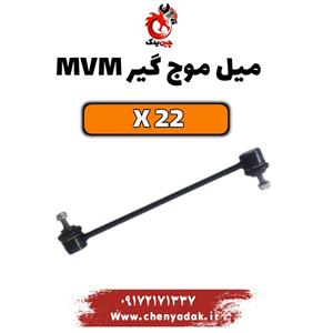 میل موج گیر ام وی ام x22