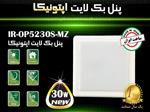 پنل بکلایت ۳۰ وات SMD روکار مربع اپتونیکا