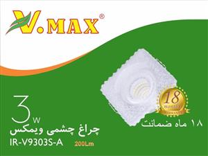 چراغ چشمی COB مربع ۳ وات ویمکس