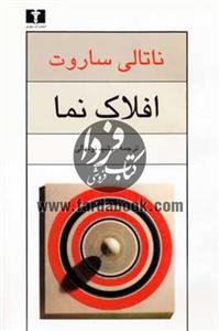 افلاک نما