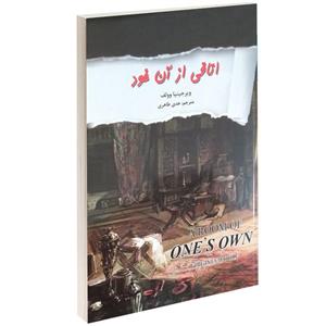 کتاب اتاقی از آن خود اثر ویرجینیا وولف