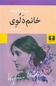 خانم دلوی