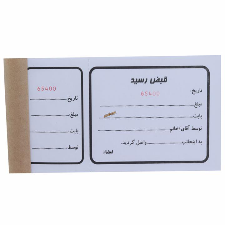 قبض رسید