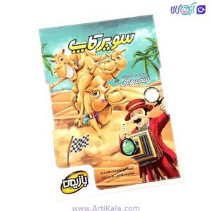 افزونه بازی شترسواری سوپر کاپ