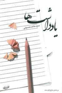 یادداشت‌ها