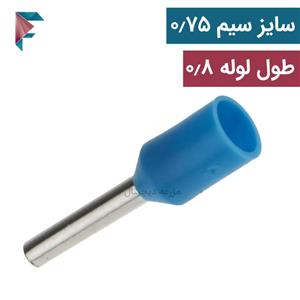 سرسیم لوله ای | روکش دار | سایز سیم 0.75 | بسته 100 عددی | E7508