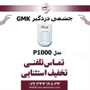 چشمی دزدگیر (سیمی) مدل P1000 GMK