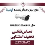 دوربین مدار بسته بولت آپتینا مدل Optina  NARSIS 200ALF-SL