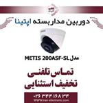 دوربین مدار بسته دام آپتینا مدل Optina METIS 200ASF-SL