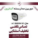 دوربین مداربسته بولت AHD 2MP آلباترون مدل Albatron AC-BH5550-WS