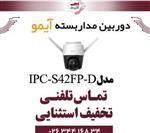 دوربین مداربسته بی سیم آیمو cruiser 4MP مدل Imou IPC-F42FP-D