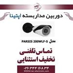 دوربین مدار بسته بولت آپتینا مدل Optina PARSIS 200WLF-S